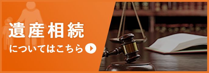 遺産相続を八王子の弁護士に相談