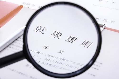就業規則を入社前に確認したいと言われたら？ 対応や注意点を解...