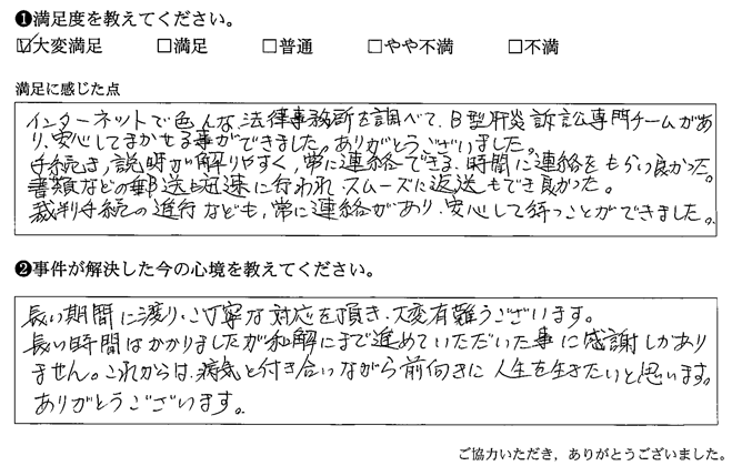 手続は、説明が解りやすく、常に連絡できる時間に連絡をもらい良かった