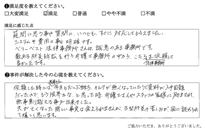 疑問に思う事や質問に、いつでも、すぐに対応してもらえました