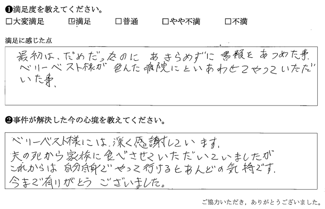 あきらめずに書類をあつめた事、ベリーベスト様が色んな病院にといあわせていただいた