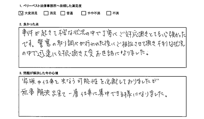 不利な状況でも迅速な対応をいただき感謝です