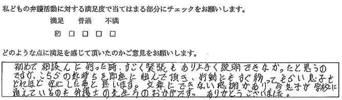 息子もどれほど安心した事と思います