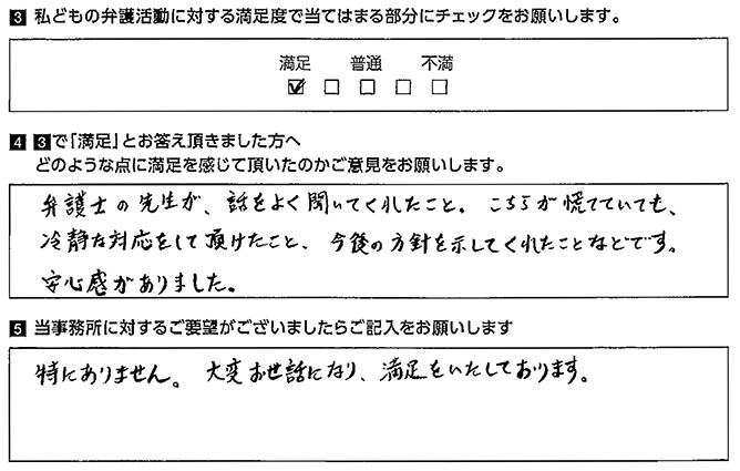 安心感がありました。