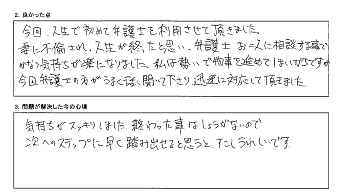 人生で初めて弁護士へ相談させて頂きました