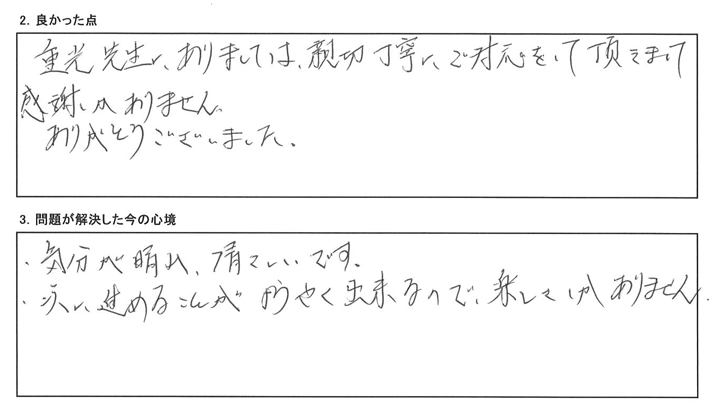 気分が晴れ、清々しいです