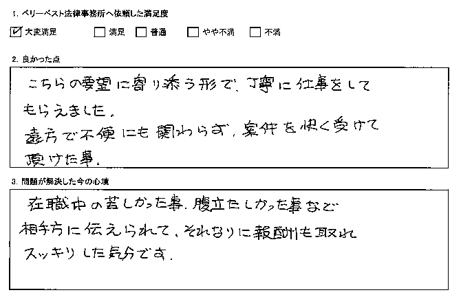 こちらの要望に寄り添う形で、丁寧に仕事をしてもらえた