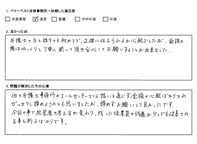 ゆっくりと丁寧に聞いて頂き安心してお願いすることが出来ました